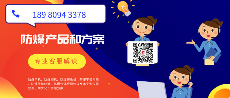 防爆產(chǎn)品和方案.jpg 防爆產(chǎn)品和方案.jpg