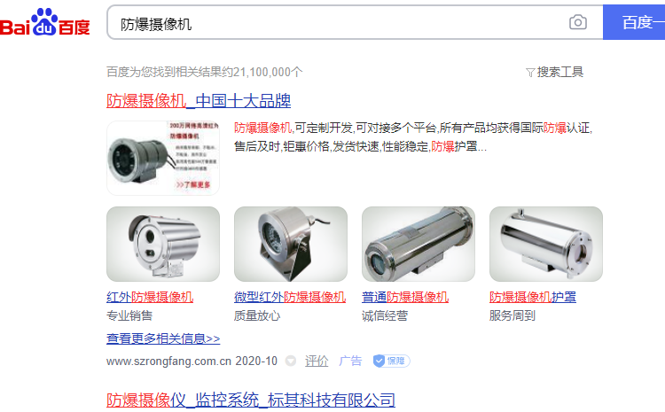 監(jiān)控式的防爆攝像機.png 監(jiān)控式的防爆攝像機.png