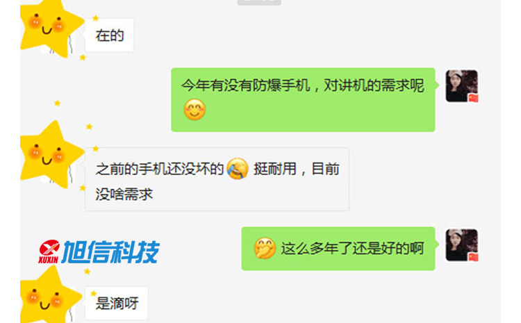 01-用戶評價防爆手機(jī).jpg 01-用戶評價防爆手機(jī).jpg