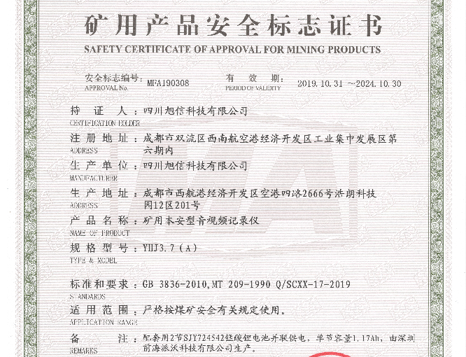 礦用產(chǎn)品安全標(biāo)志證書.png 礦用產(chǎn)品安全標(biāo)志證書.png