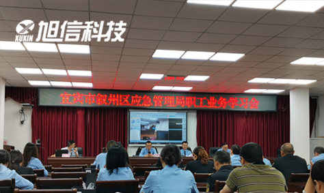 旭信科技赴宜賓敘州區(qū)應急管理局進行防爆執(zhí)法記錄儀系列技能培訓